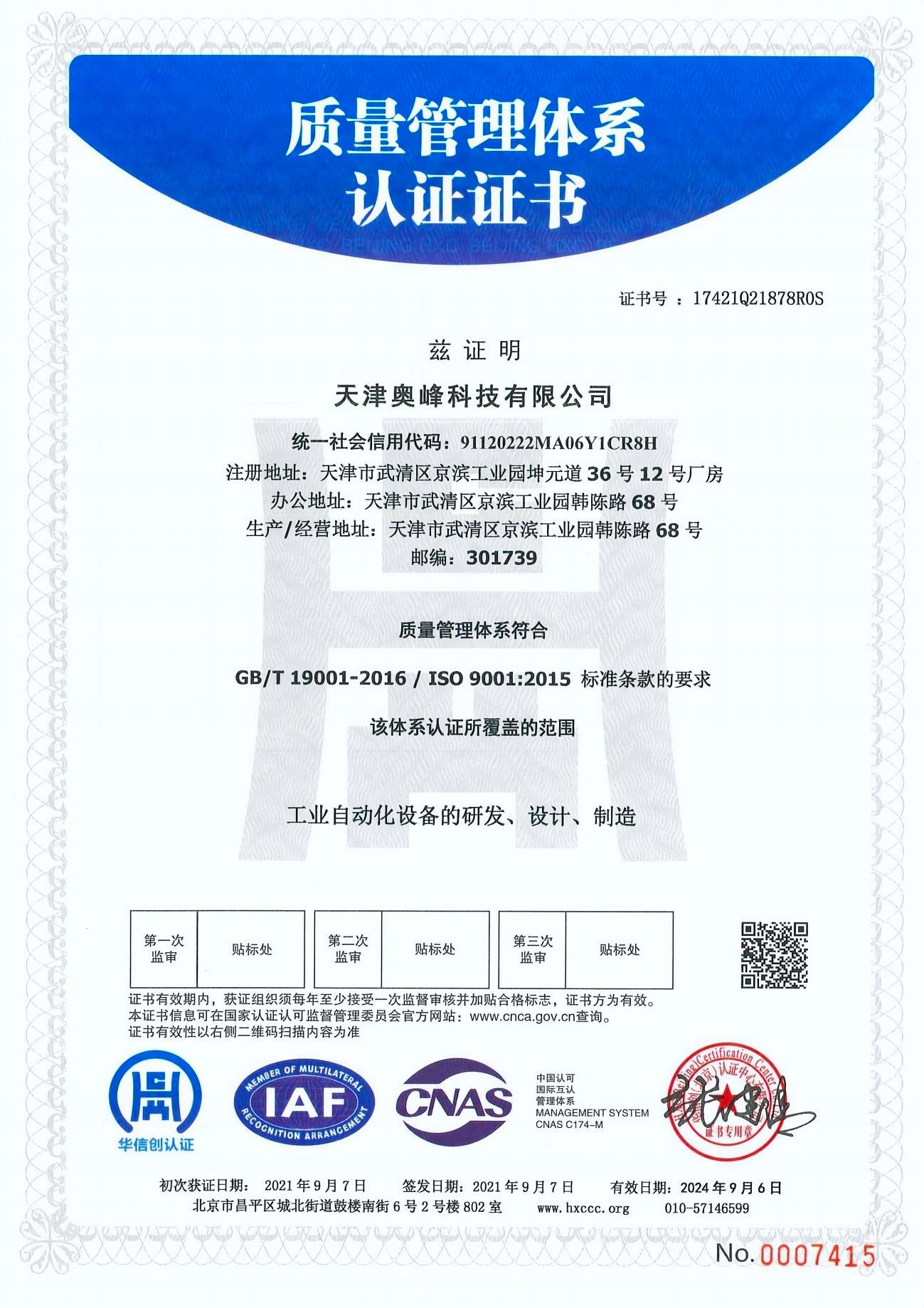 质量体系认证