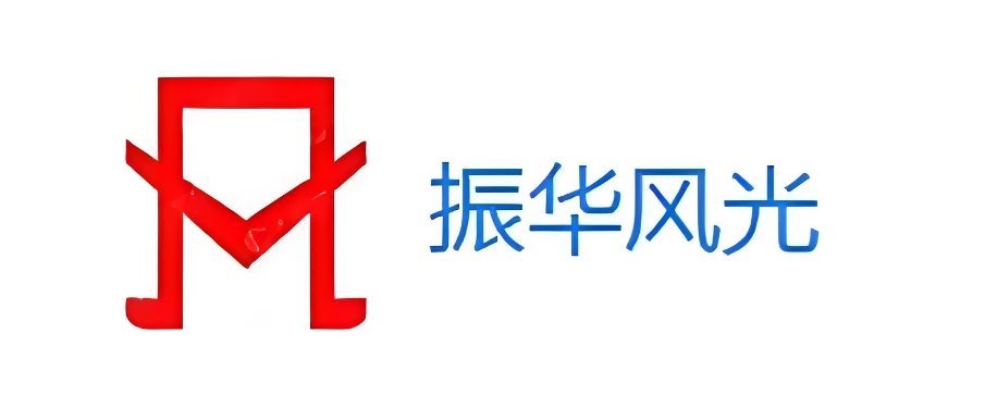 振华风光